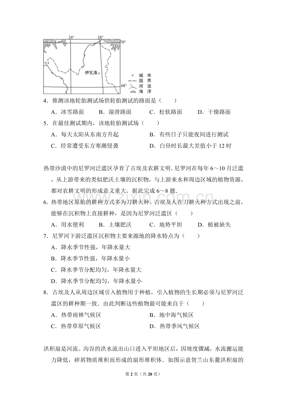 2017年全国统一高考地理试卷（新课标ⅱ）（含解析版）.doc_第2页