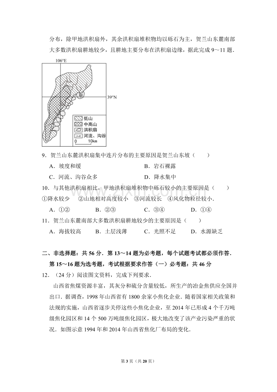 2017年全国统一高考地理试卷（新课标ⅱ）（含解析版）.doc_第3页