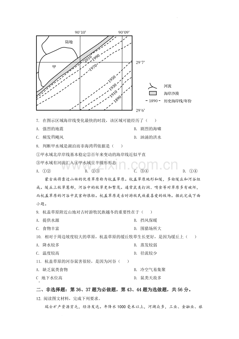 题目2022年全国甲卷文综地理高考真题文档版（原卷版）.docx_第2页