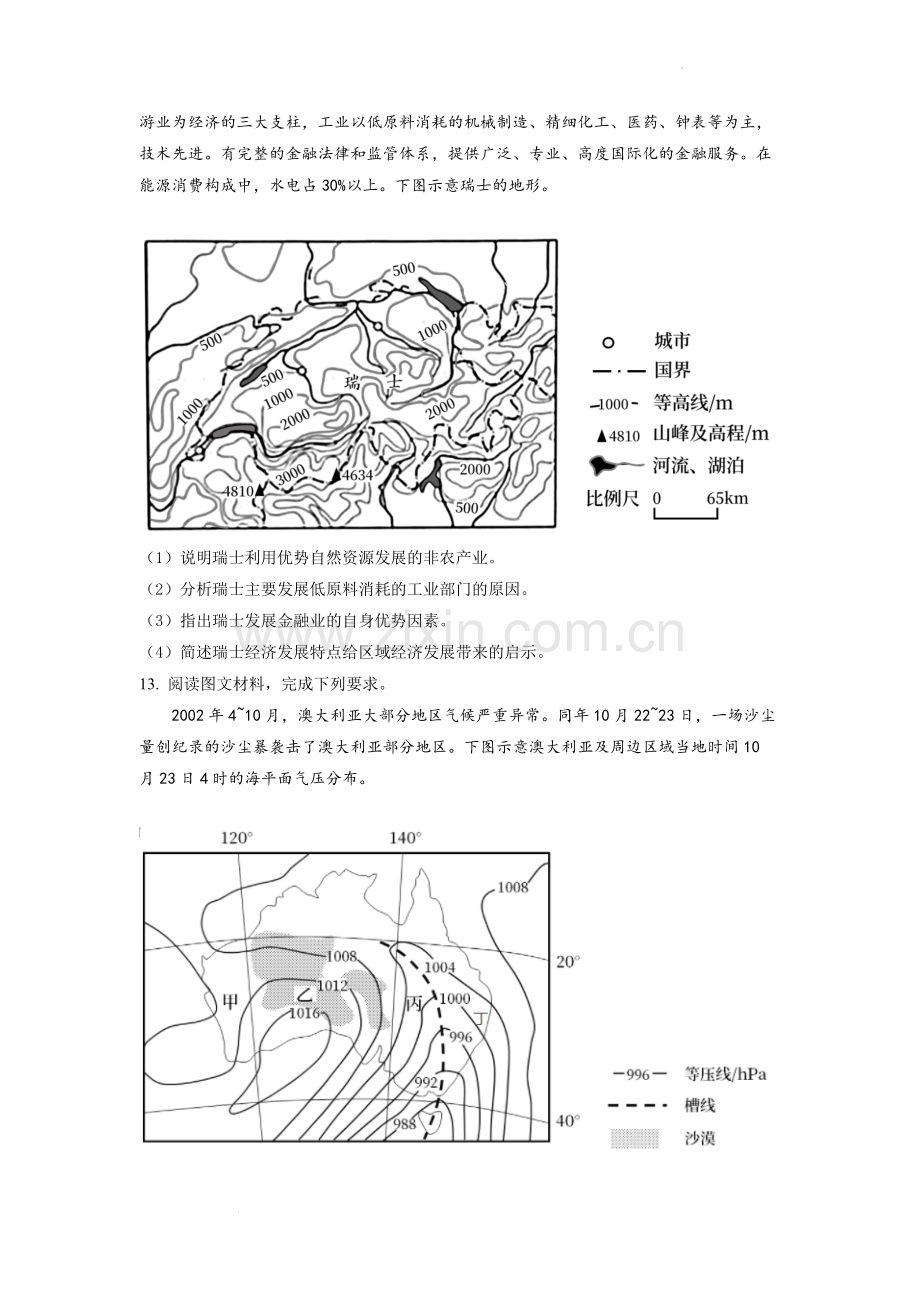 题目2022年全国甲卷文综地理高考真题文档版（原卷版）.docx_第3页