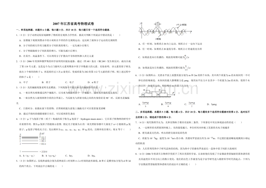 2007年江苏省高考物理试卷 .doc_第1页