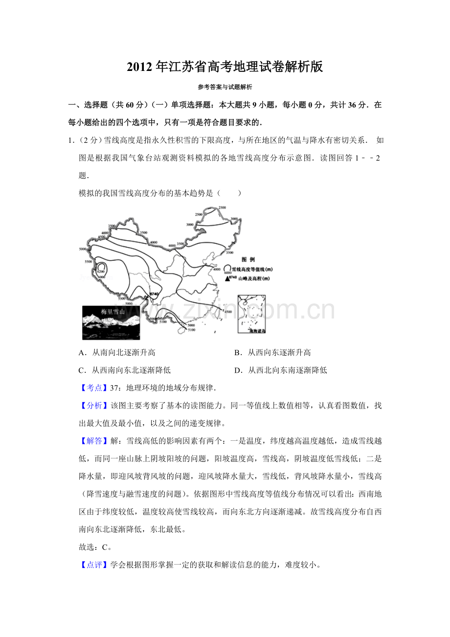 2012年江苏省高考地理试卷解析版 .doc_第1页