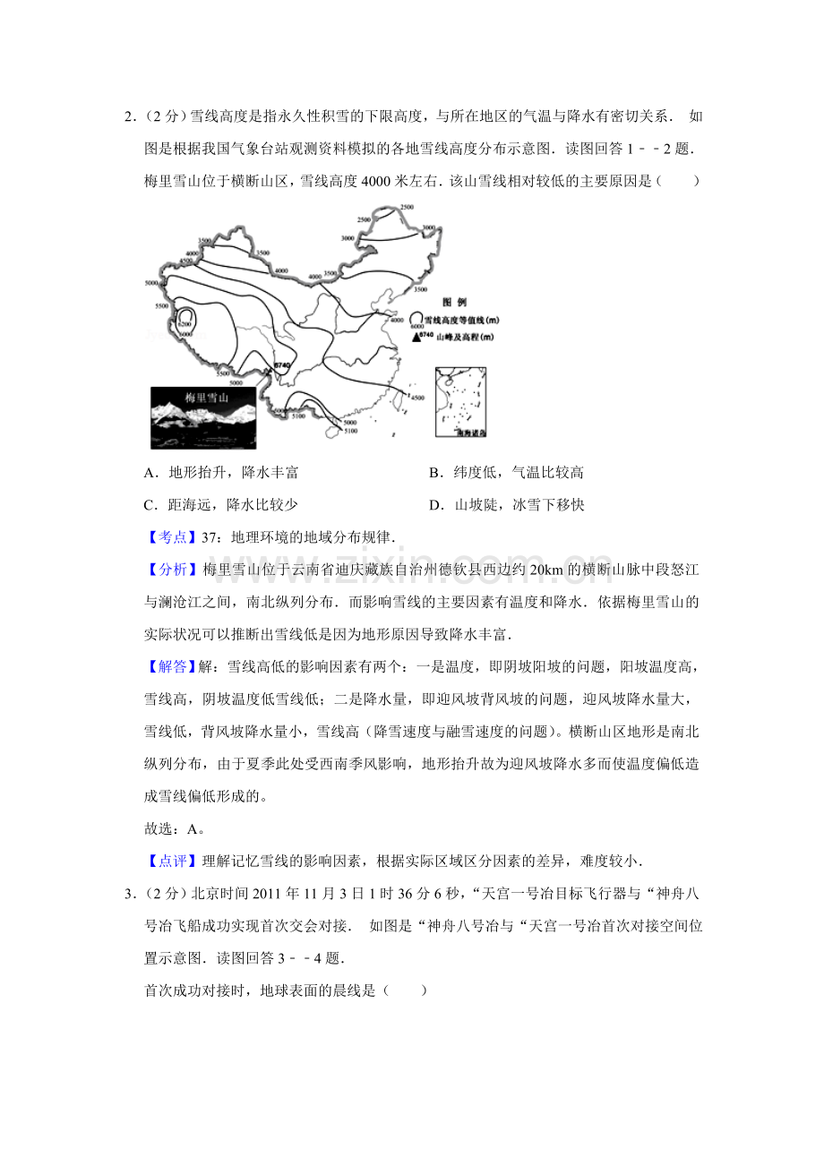 2012年江苏省高考地理试卷解析版 .doc_第2页