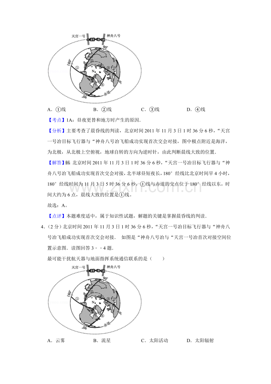 2012年江苏省高考地理试卷解析版 .doc_第3页