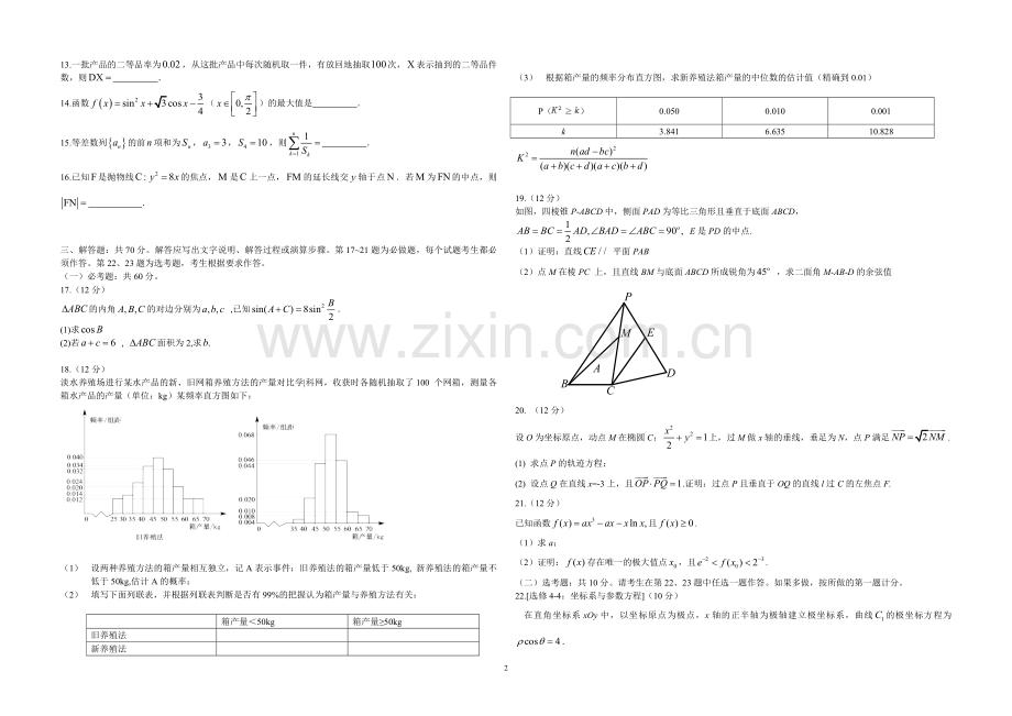 2017年海南省高考数学试题及答案（理科）.doc_第2页