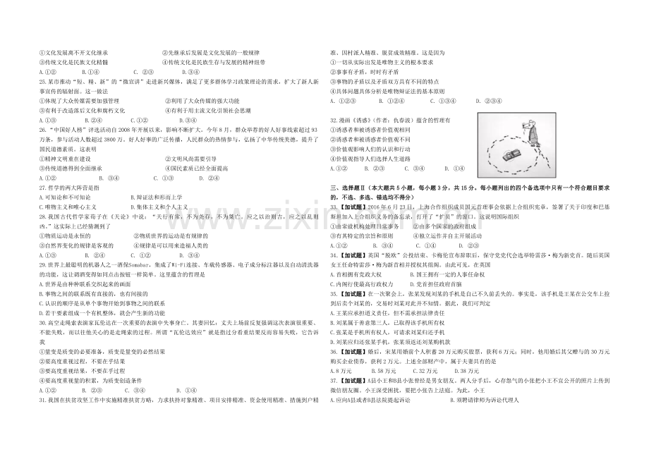 2016年浙江省高考政治【10月】（含解析版）.pdf_第2页