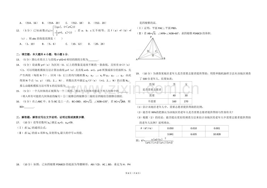 2010年全国统一高考数学试卷（文科）（新课标）（原卷版）.pdf_第2页