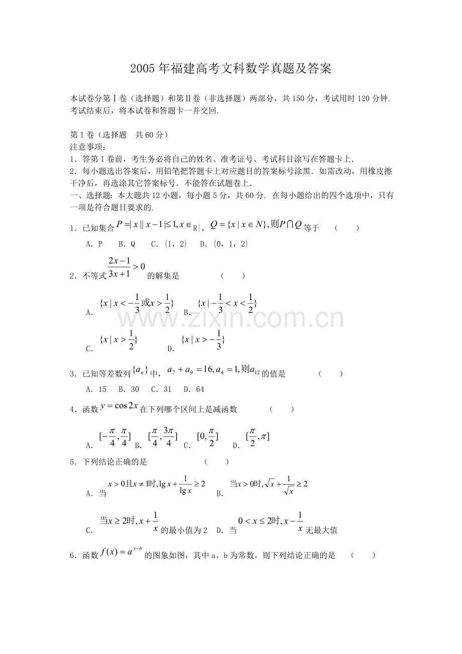 2005年福建高考文科数学真题及答案.doc_第1页