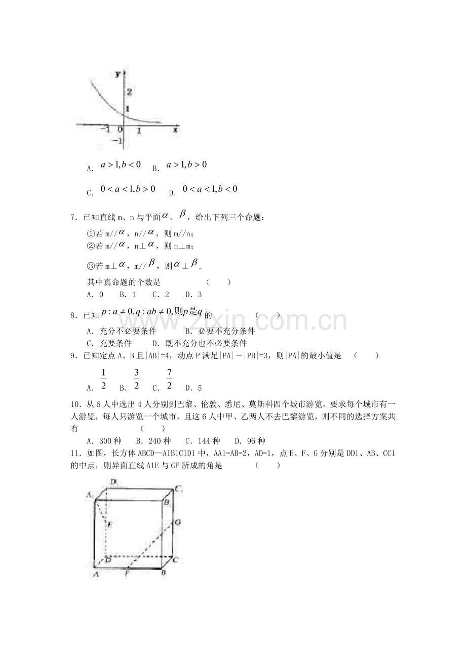 2005年福建高考文科数学真题及答案.doc_第2页