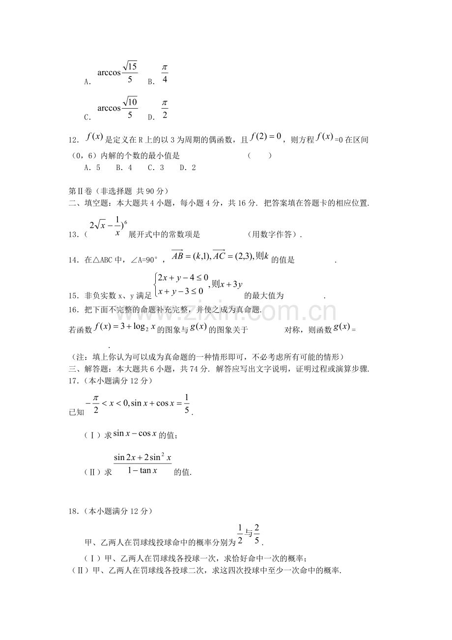 2005年福建高考文科数学真题及答案.doc_第3页