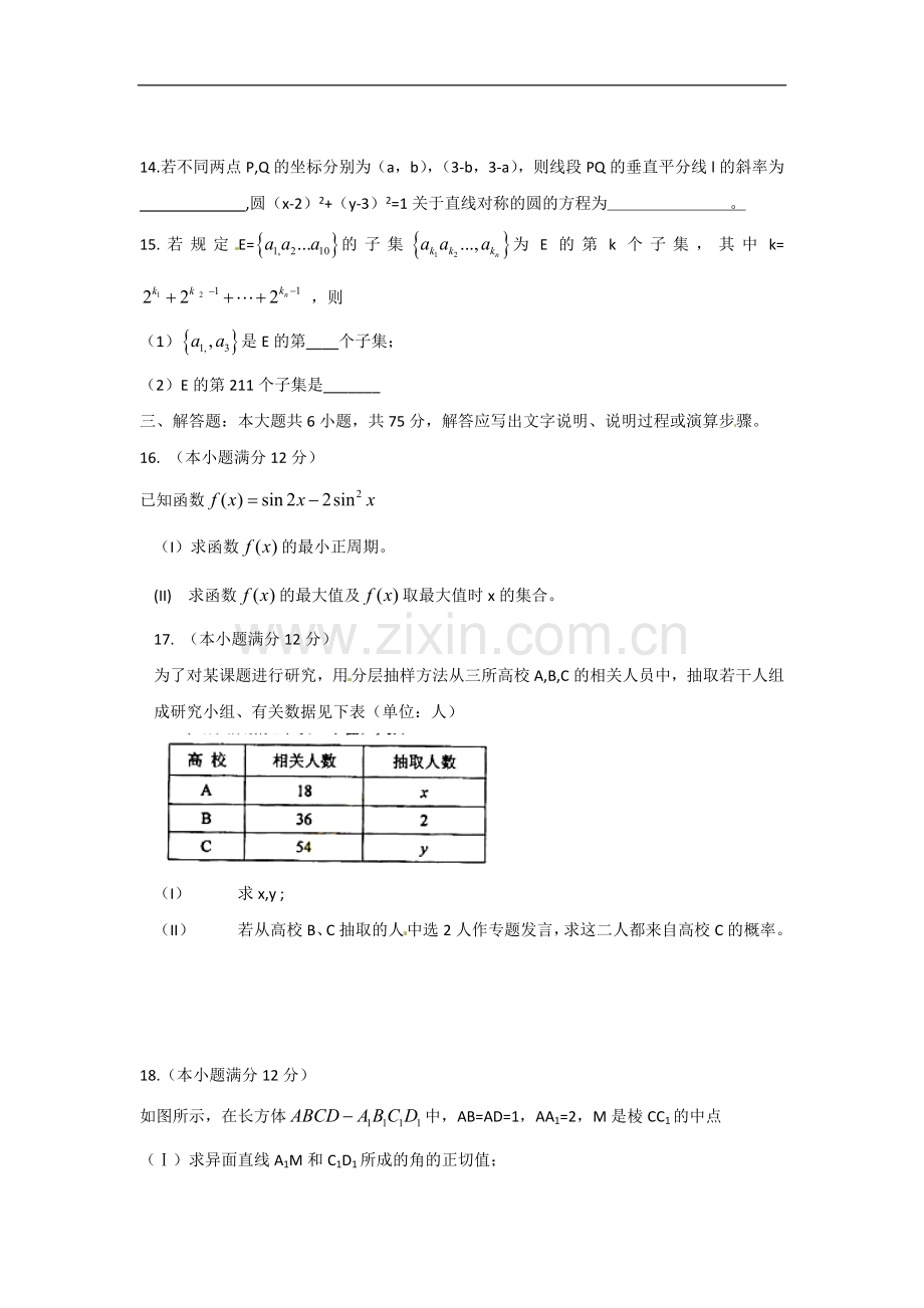 2010年湖南高考文科数学试题及答案word版.doc_第3页