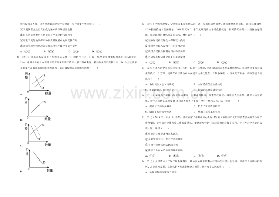 2019年江苏省高考政治试卷 .pdf_第2页