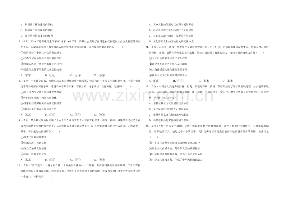 2019年江苏省高考政治试卷 .pdf_第3页