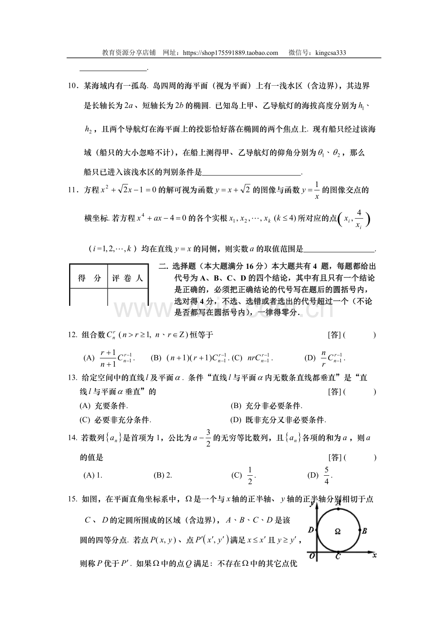 2008年上海高考数学真题（理科）试卷（原卷版）.doc_第2页