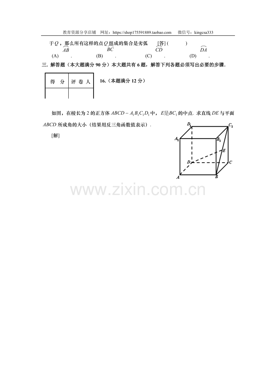 2008年上海高考数学真题（理科）试卷（原卷版）.doc_第3页