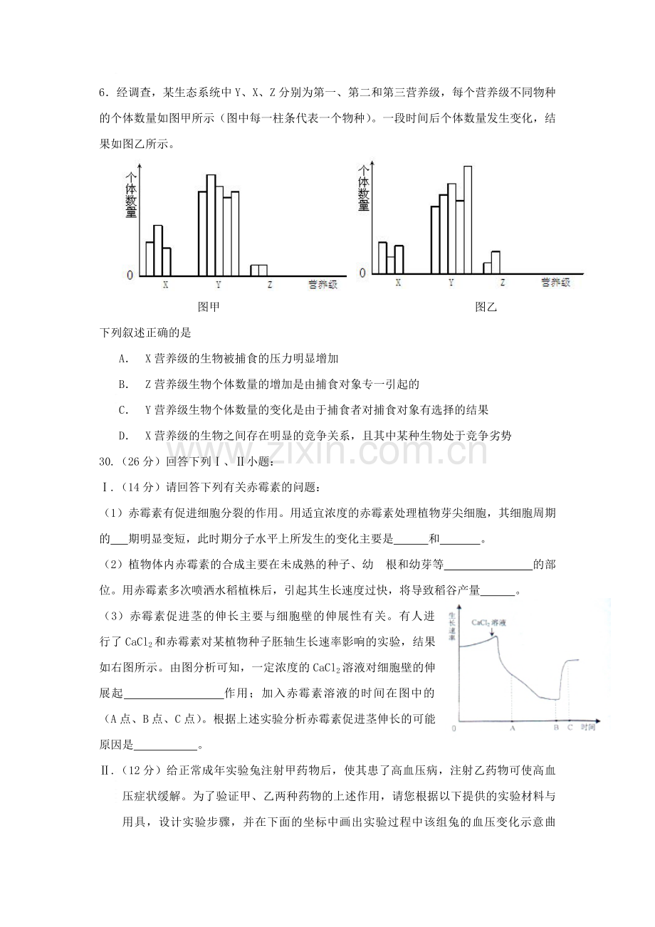 2009年浙江省高考生物（含解析版）.pdf_第2页