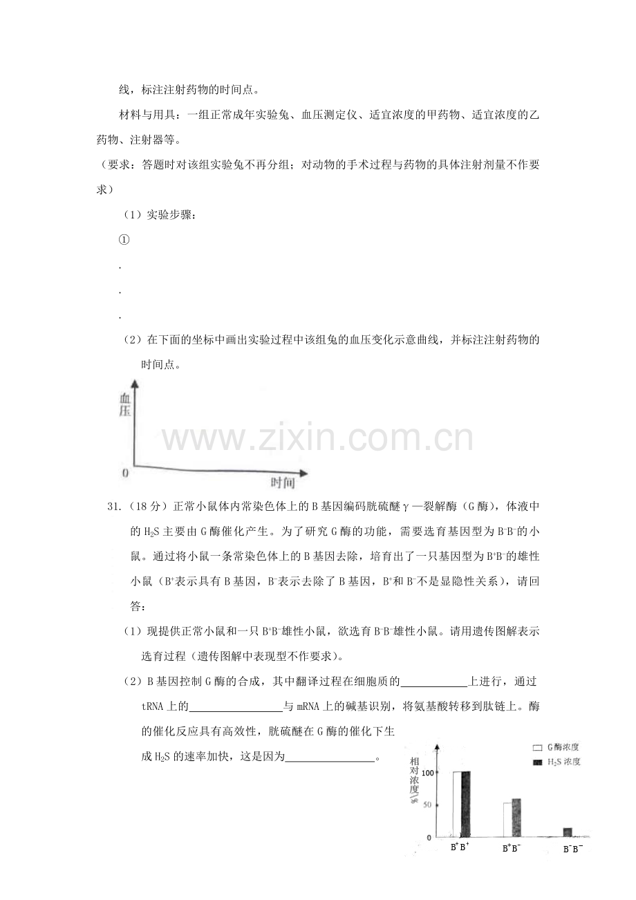 2009年浙江省高考生物（含解析版）.pdf_第3页