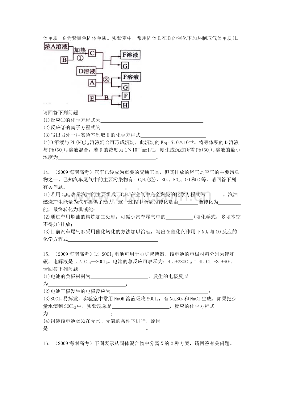 2009年海南高考化学（原卷版）.pdf_第3页