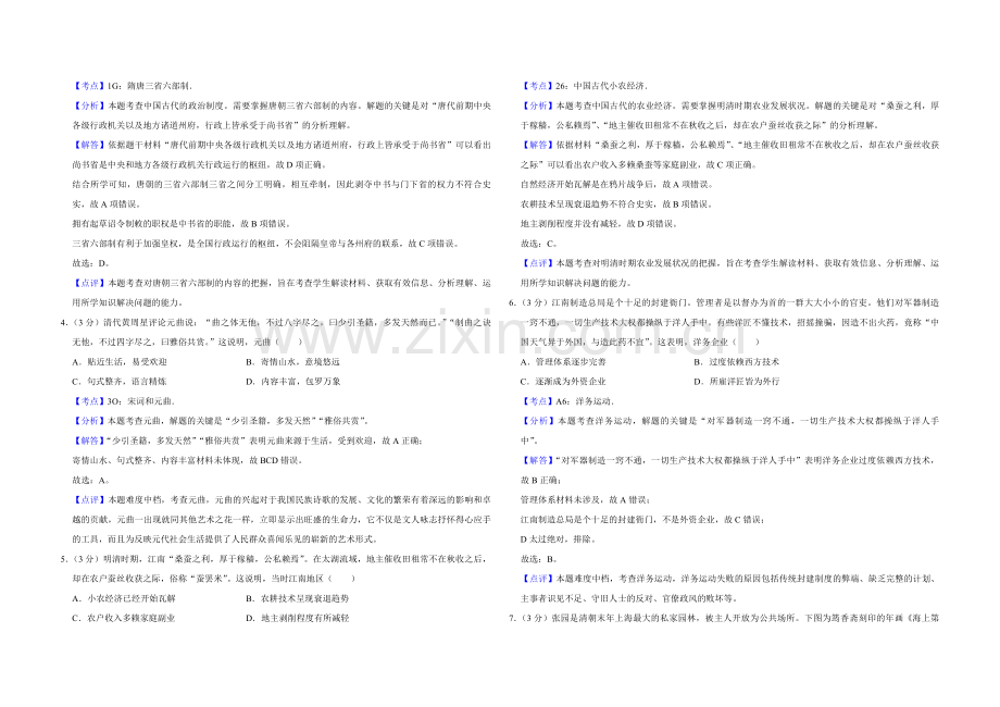 2018年江苏省高考历史试卷解析版 .pdf_第2页