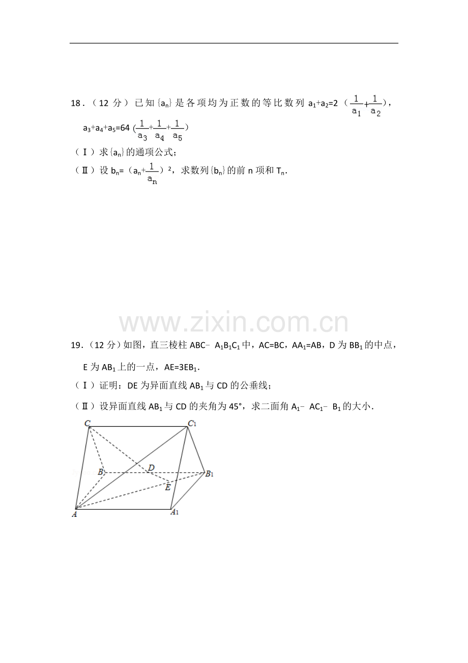 2010年全国统一高考数学试卷（文科）（大纲版ⅱ）（含解析版）.doc_第3页