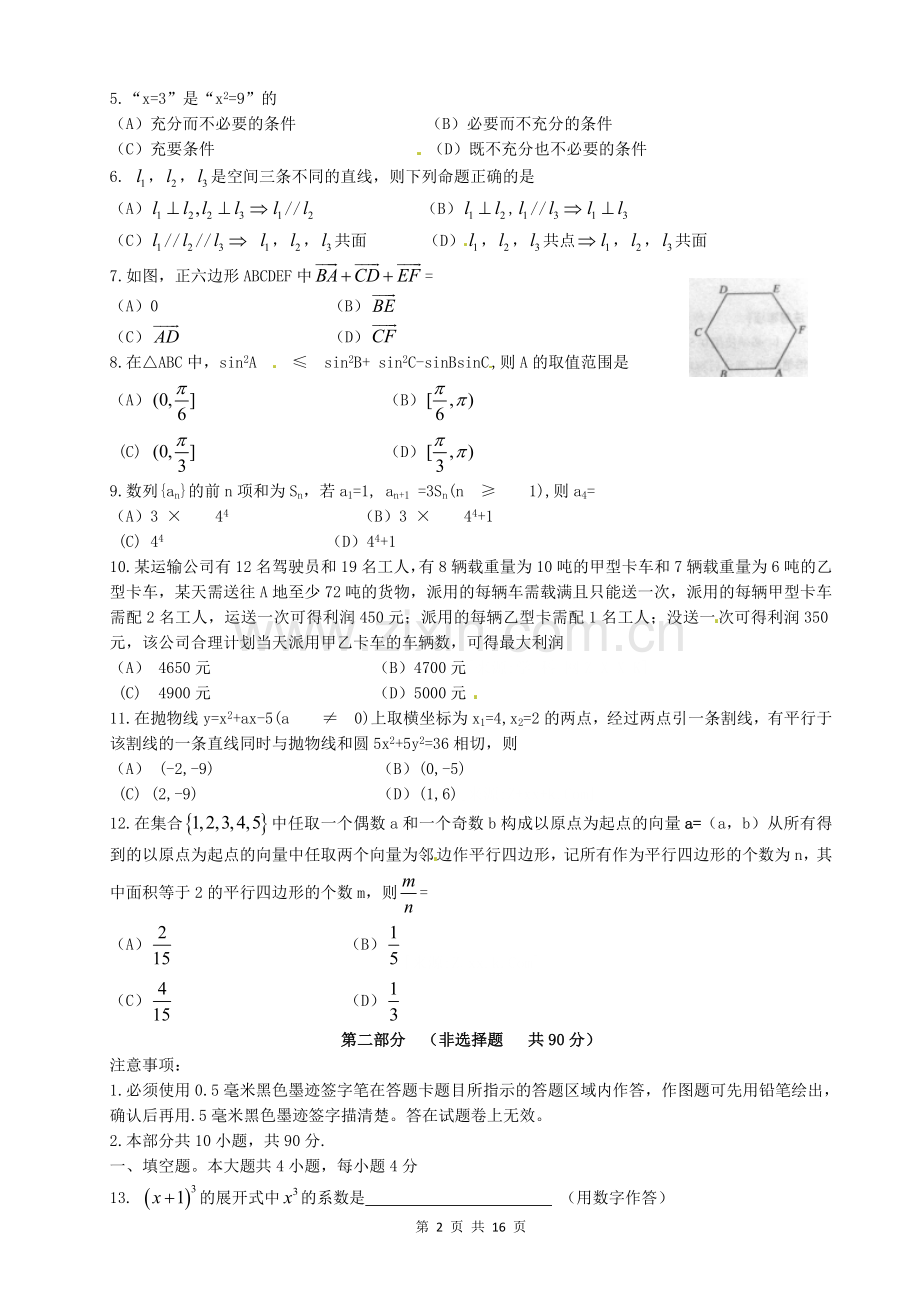 2011年四川高考文科数学试卷(word版)和答案.doc_第2页