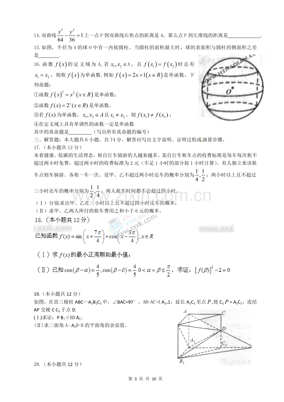 2011年四川高考文科数学试卷(word版)和答案.doc_第3页