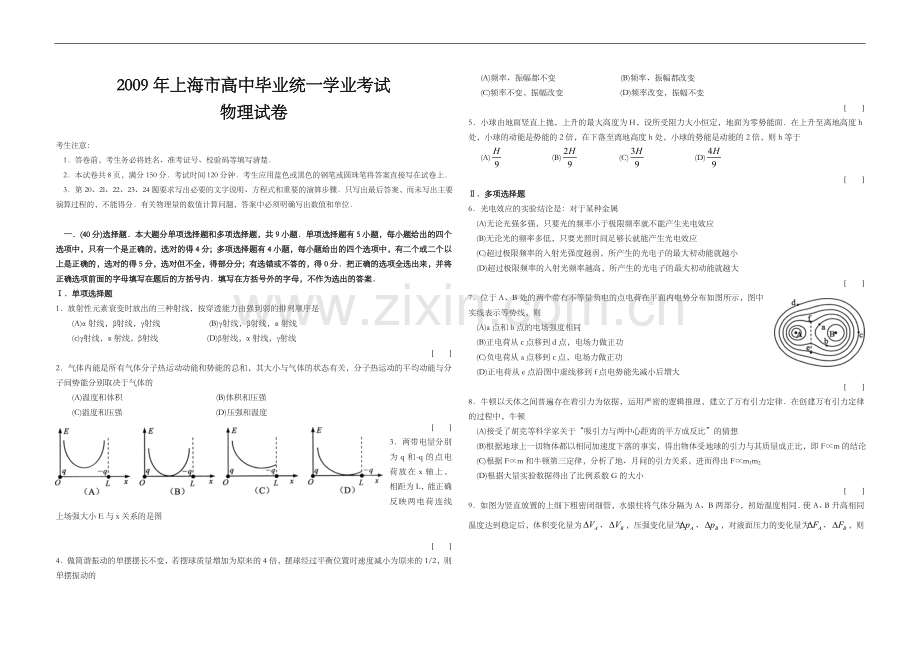2009年上海市高考物理试题及答案.doc_第1页