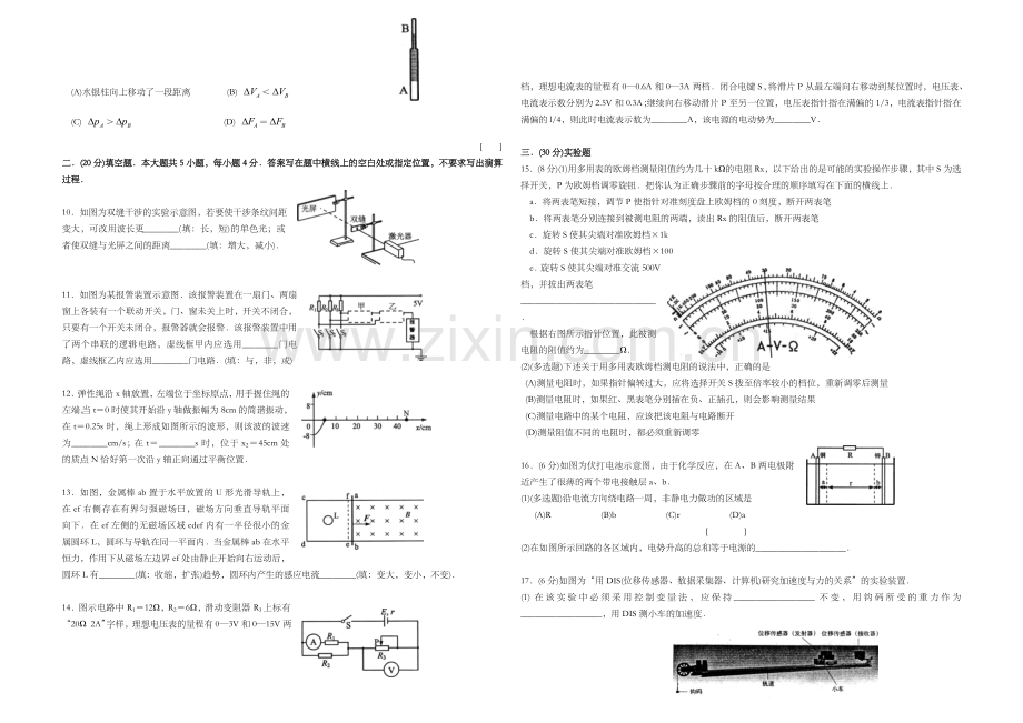 2009年上海市高考物理试题及答案.doc_第2页
