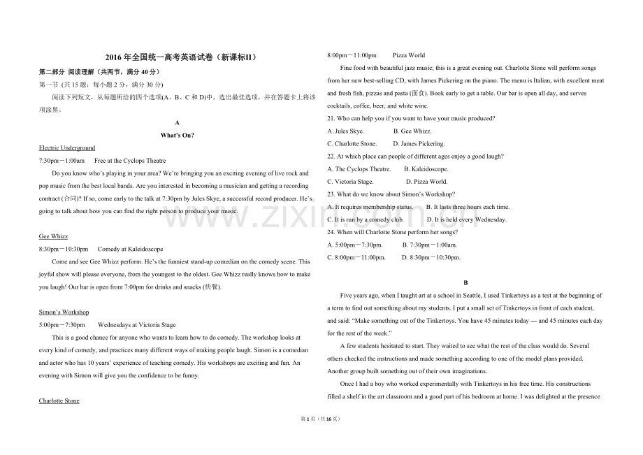 2016年高考英语试卷（新课标ⅱ）（含解析版）.doc_第1页