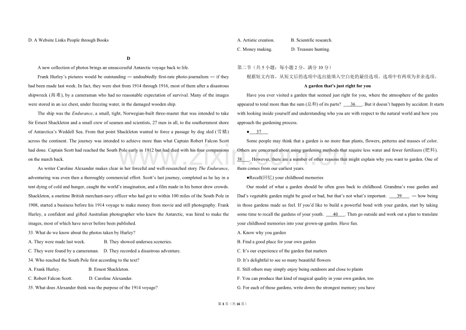 2016年高考英语试卷（新课标ⅱ）（含解析版）.doc_第3页