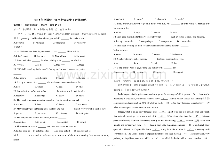 2012年高考英语试卷（新课标）（原卷版）.pdf_第1页