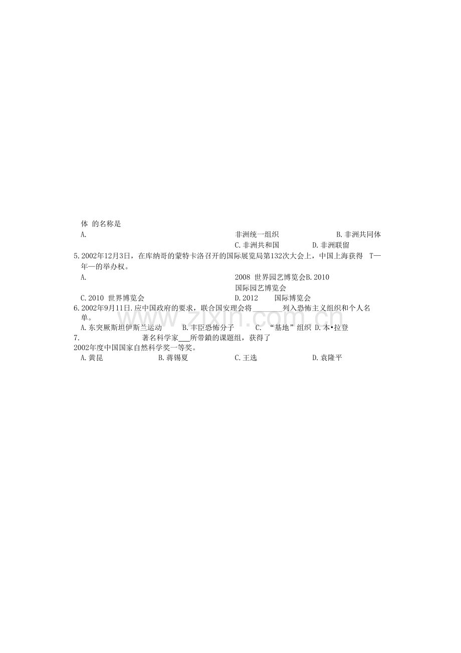 2003年江苏高考政治真题及答案(图片版).doc_第2页