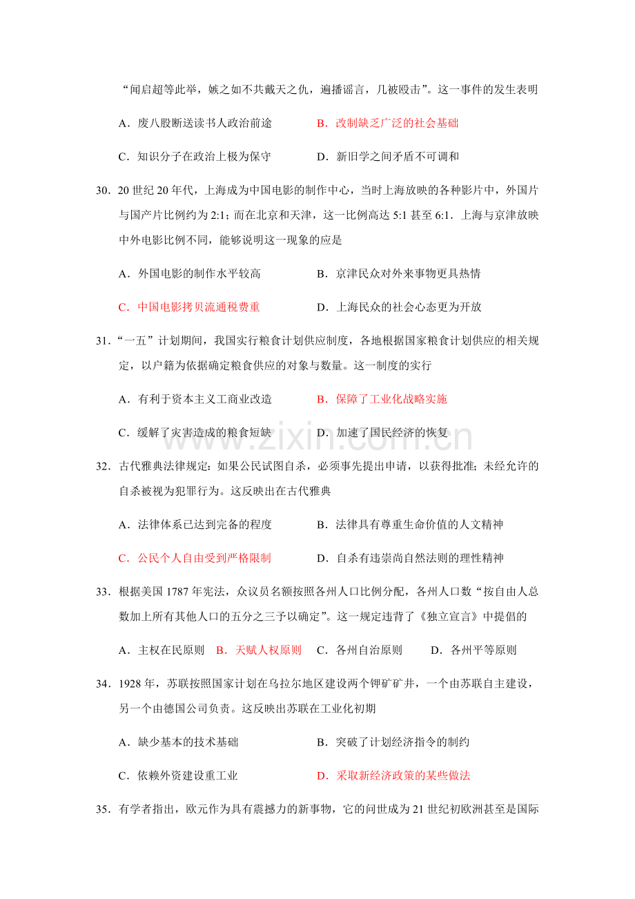 2014年普通高等学校招生全国统一考试【湖南历史真题+答案】.docx_第2页