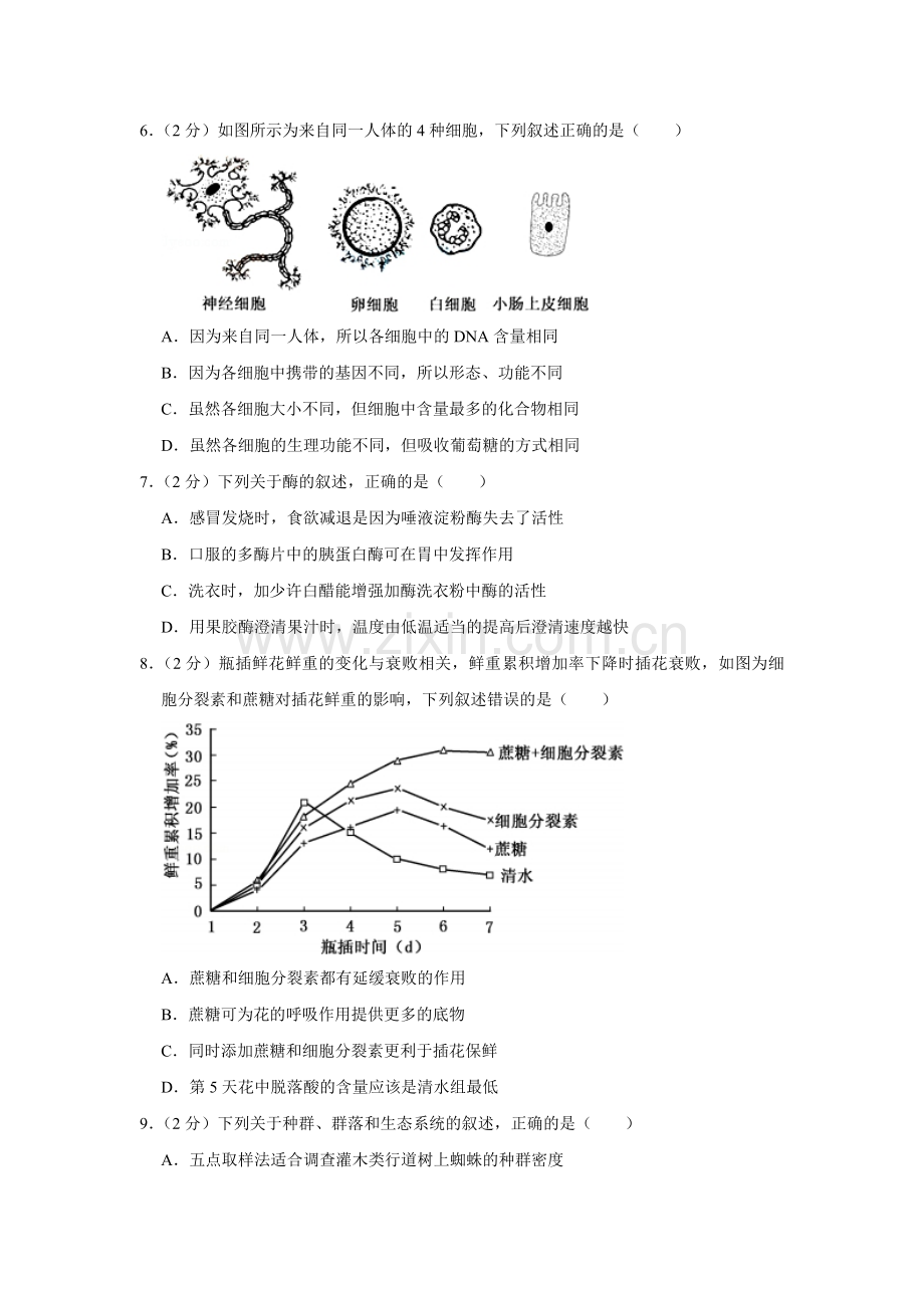 2015年江苏省高考生物试卷 .pdf_第2页