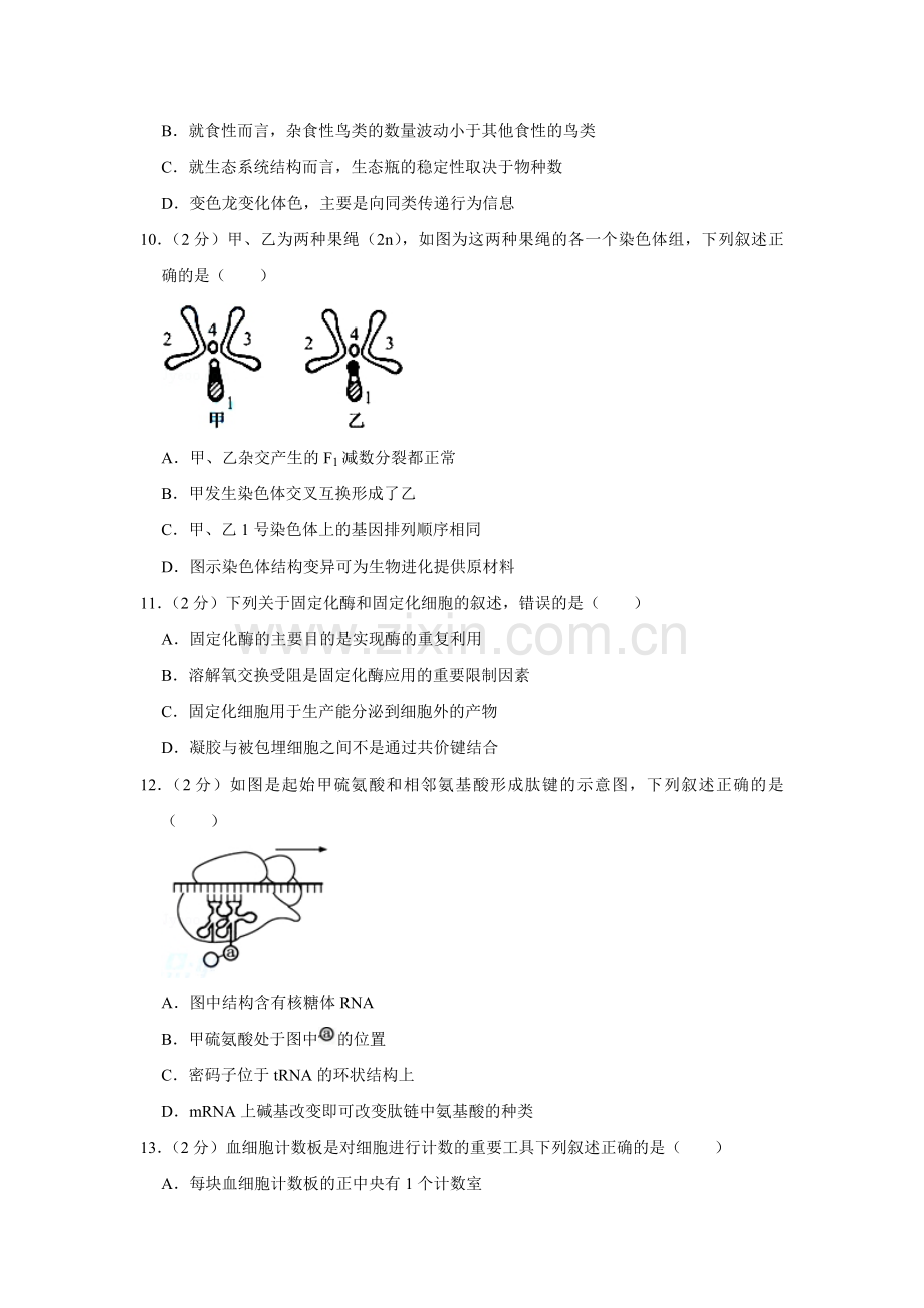 2015年江苏省高考生物试卷 .pdf_第3页