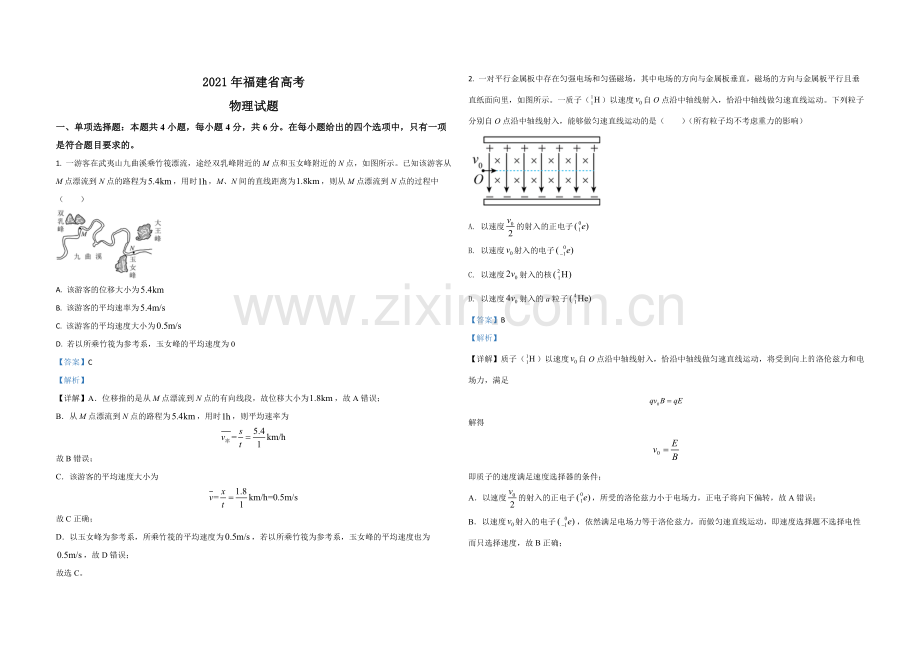 -2021年高考物理（福建卷）含解析版.pdf_第1页