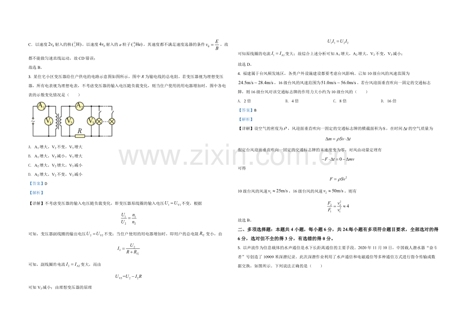 -2021年高考物理（福建卷）含解析版.pdf_第2页