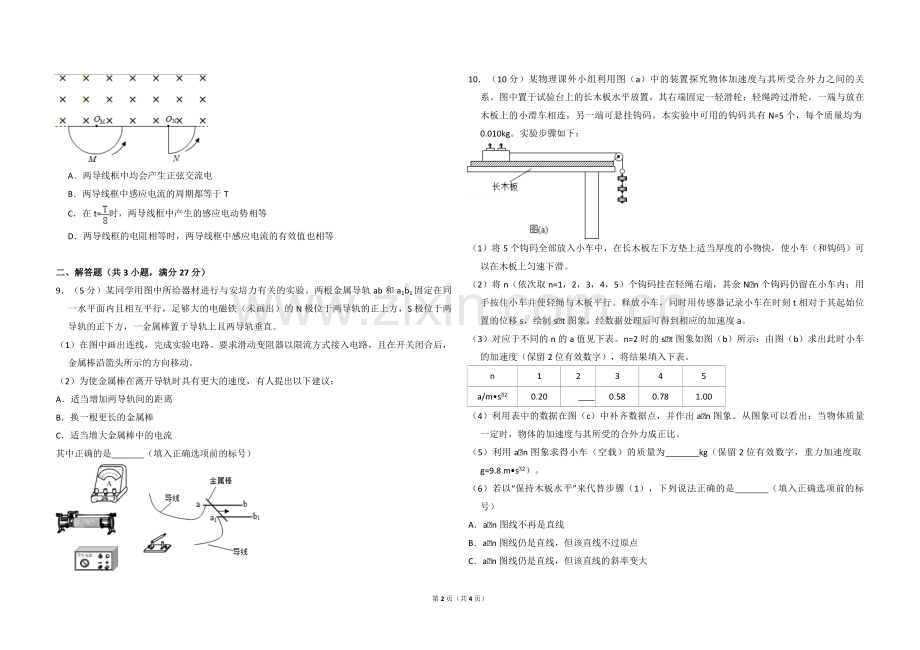 2016年全国统一高考物理试卷（新课标ⅲ）（原卷版）.pdf_第2页