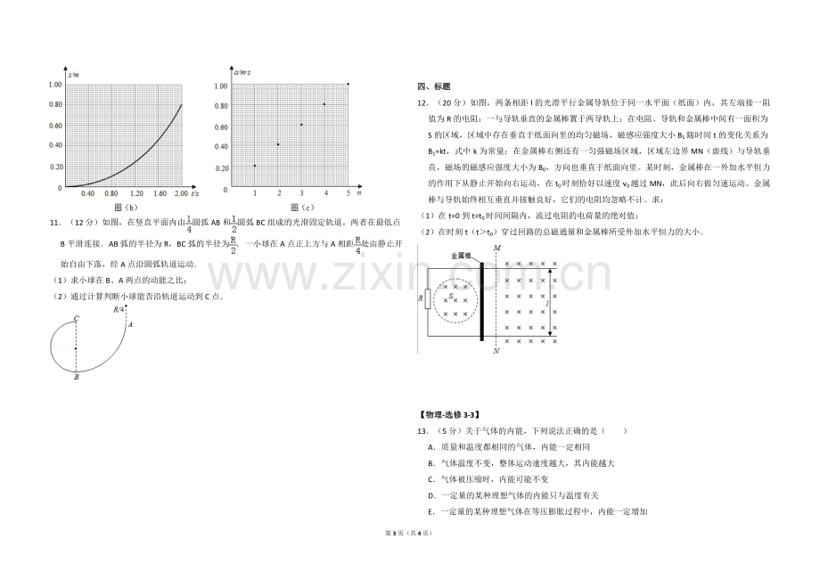 2016年全国统一高考物理试卷（新课标ⅲ）（原卷版）.pdf_第3页