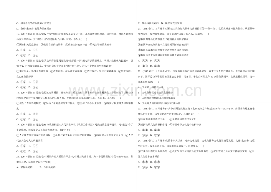 2017年浙江省高考政治【11月】（含解析版）.pdf_第2页