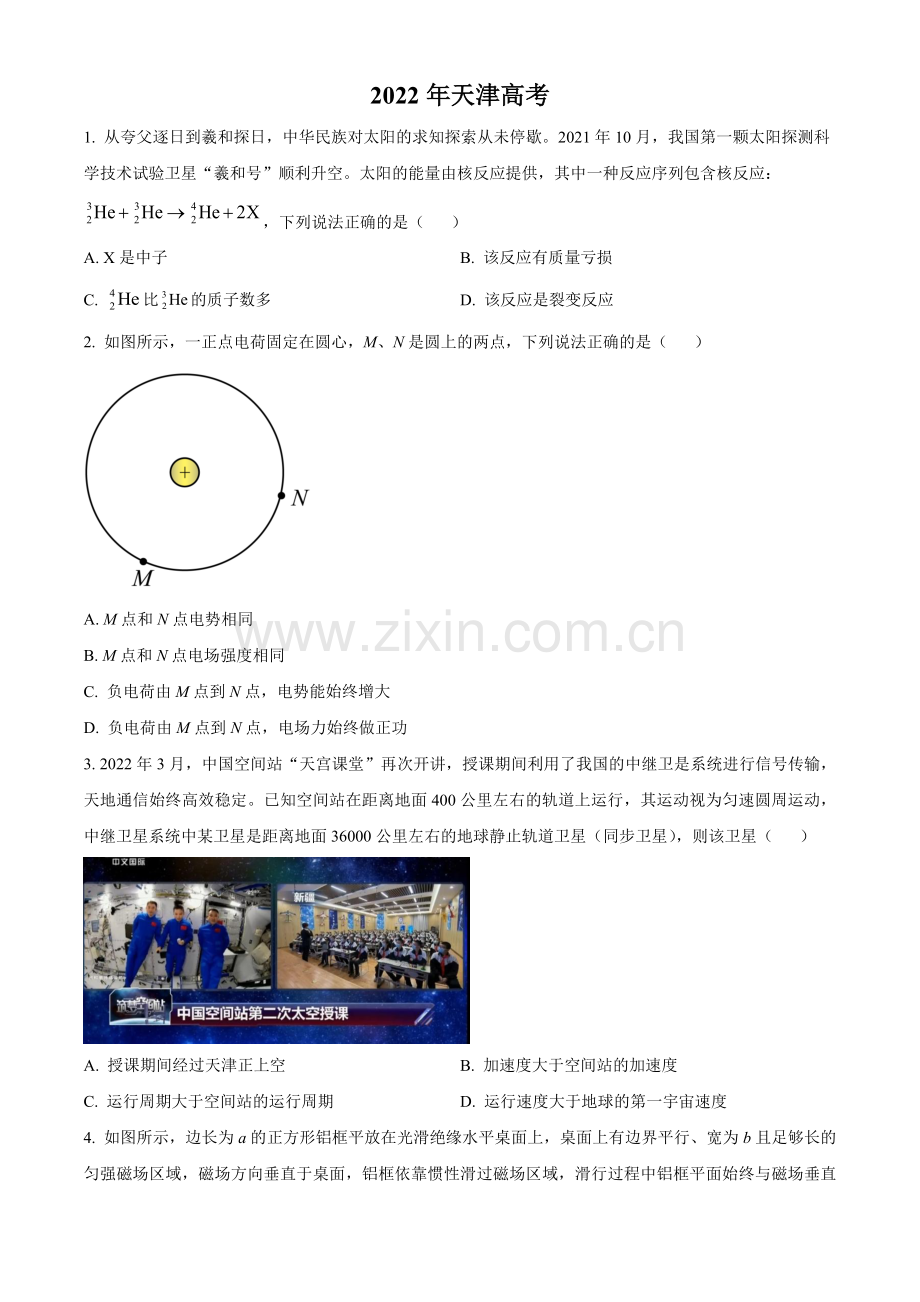 2022年天津高考物理真题（原卷版）.docx_第1页