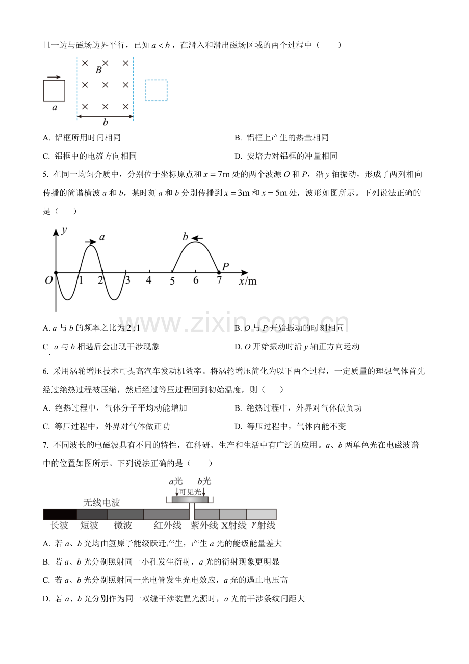 2022年天津高考物理真题（原卷版）.docx_第2页