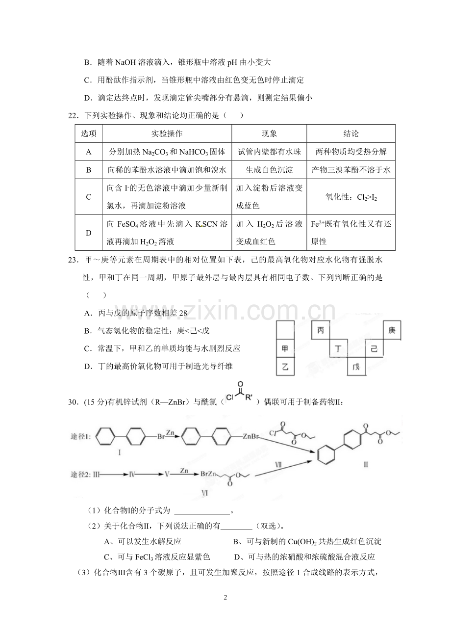 2015年广东高考化学试题及答案.pdf_第2页