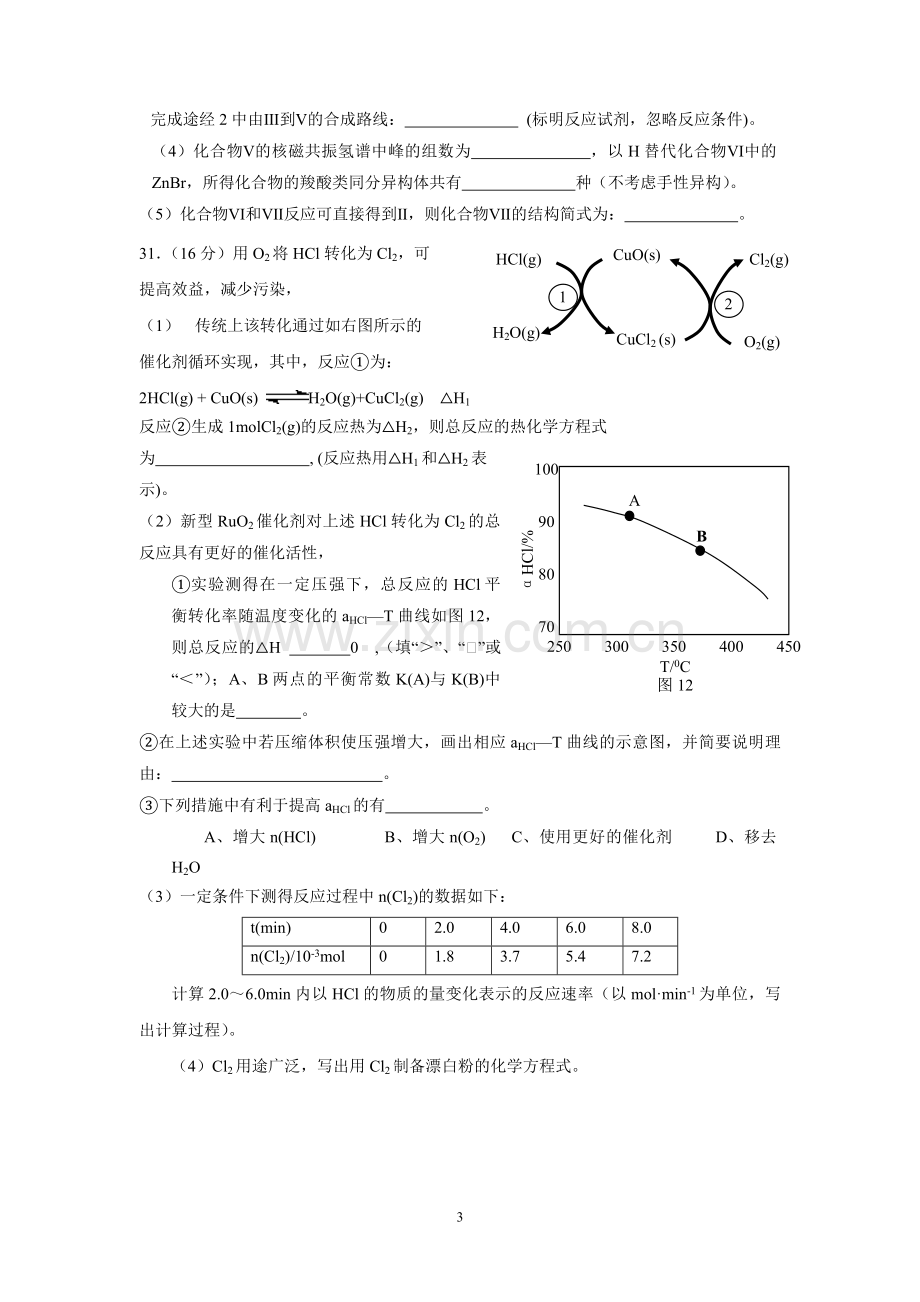 2015年广东高考化学试题及答案.pdf_第3页