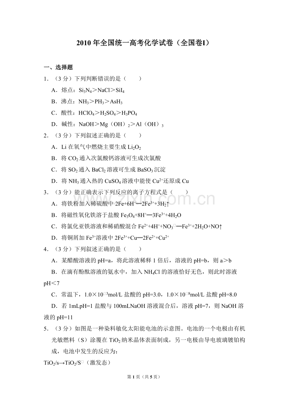 2010年全国统一高考化学试卷（全国卷ⅰ）（原卷版）.pdf_第1页