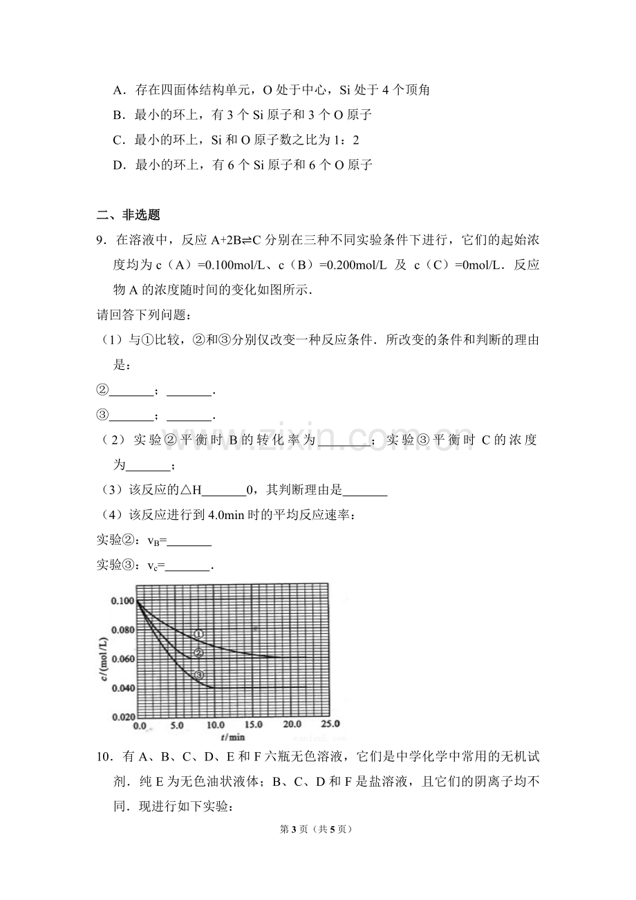 2010年全国统一高考化学试卷（全国卷ⅰ）（原卷版）.pdf_第3页