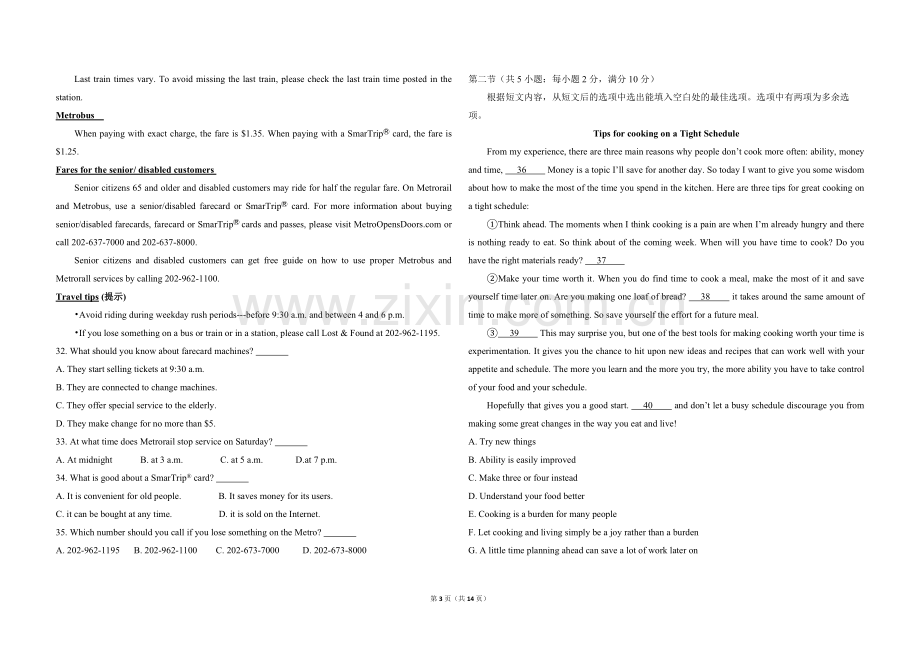 2014年高考英语试卷（新课标ⅱ）（含解析版）.pdf_第3页