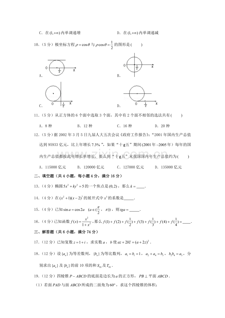 2002年江苏高考数学真题及答案.doc_第2页