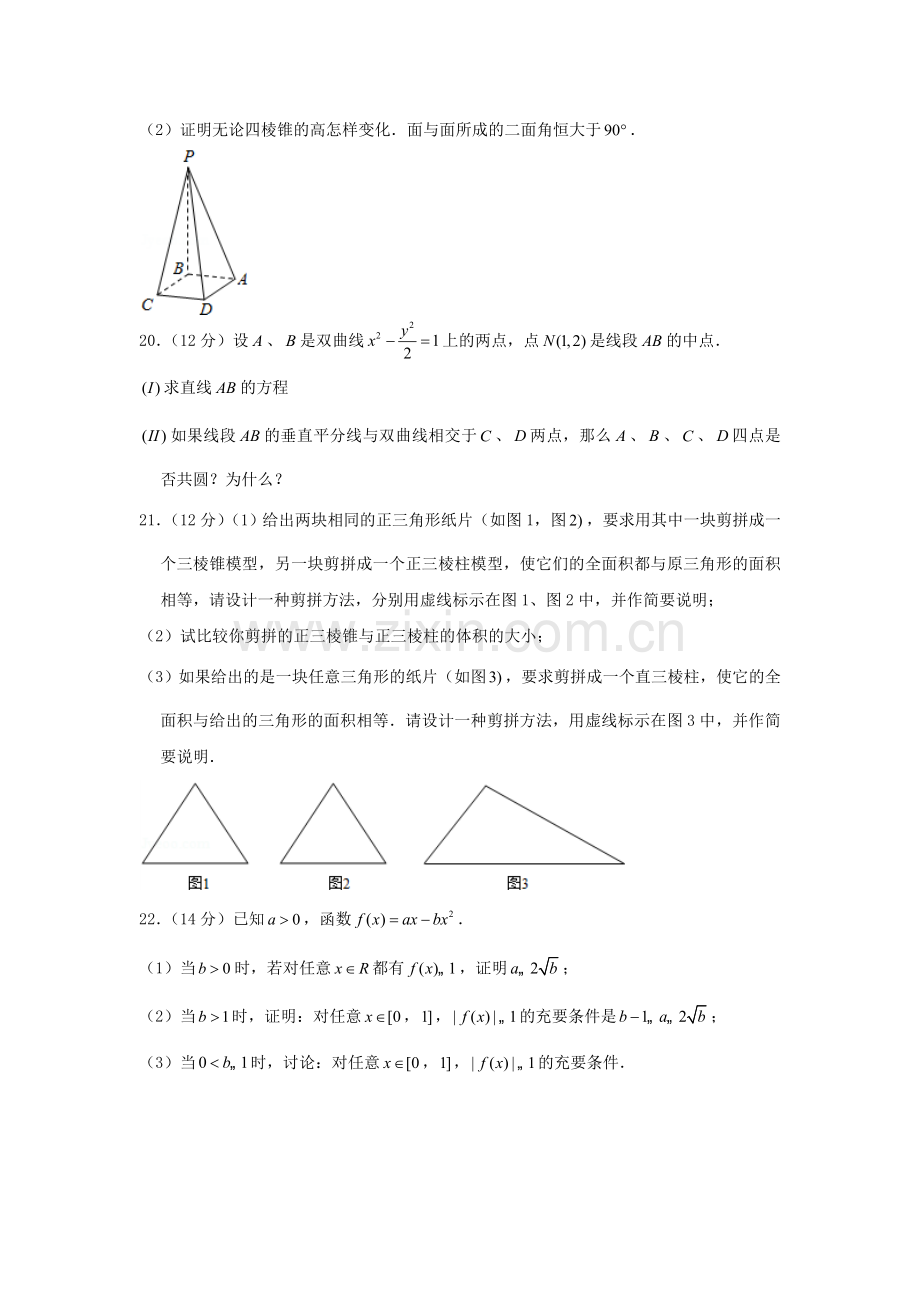 2002年江苏高考数学真题及答案.doc_第3页