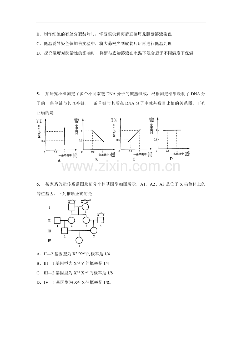 2014年高考真题 生物(山东卷)（原卷版）.pdf_第2页